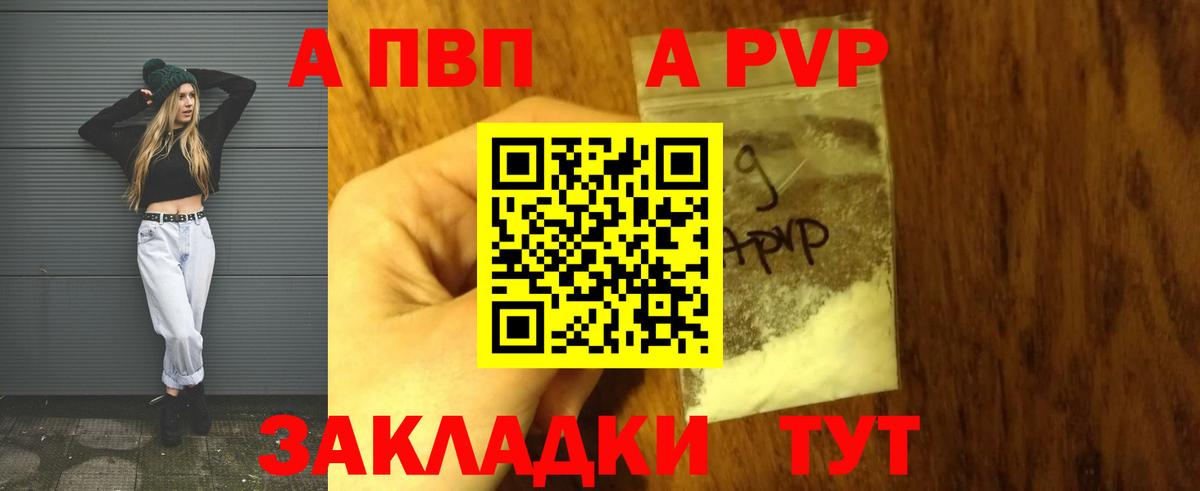 A-PVP кристаллы Тара