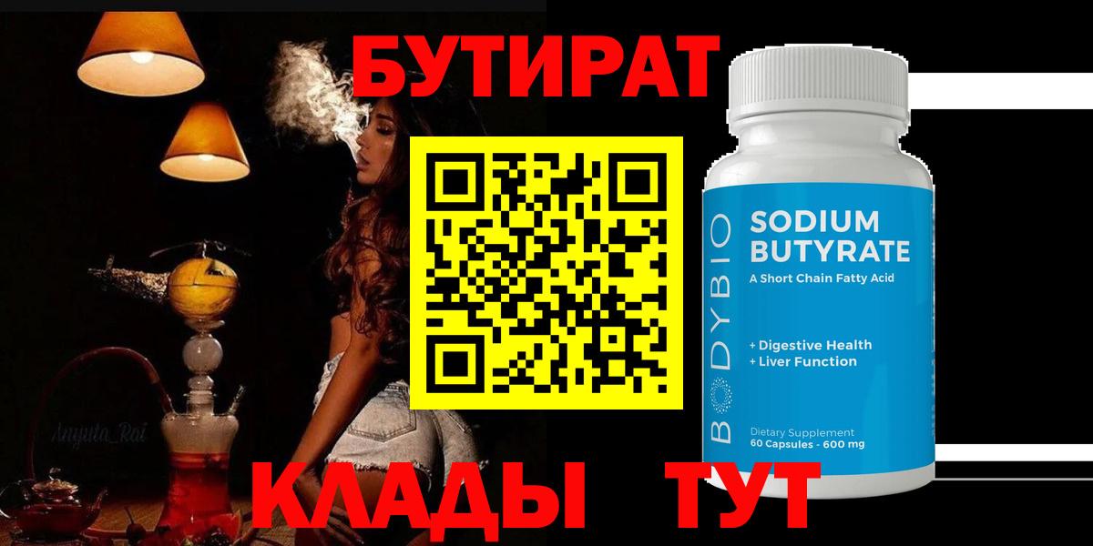 Тара  Бутират  Вход с VPN  БУТИРАТ BDO 