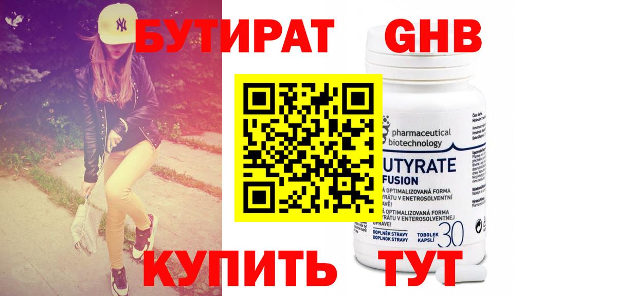 Бутират Butirat Тара