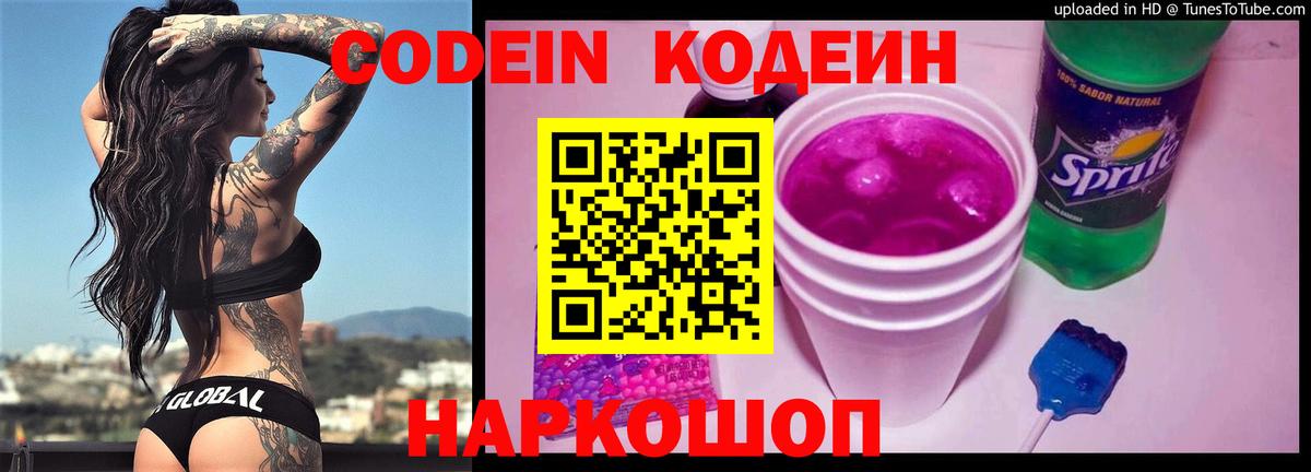 Codein Purple Drank Тара