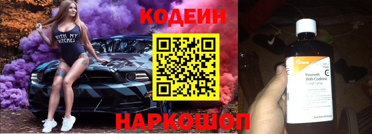 Тара  Кодеин Purple Drank  Вход с VPN  Codein Purple Drank 
