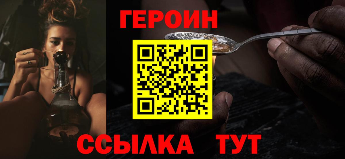 ГЕРОИН  Героин Heroin  Вход с VPN  Тара 