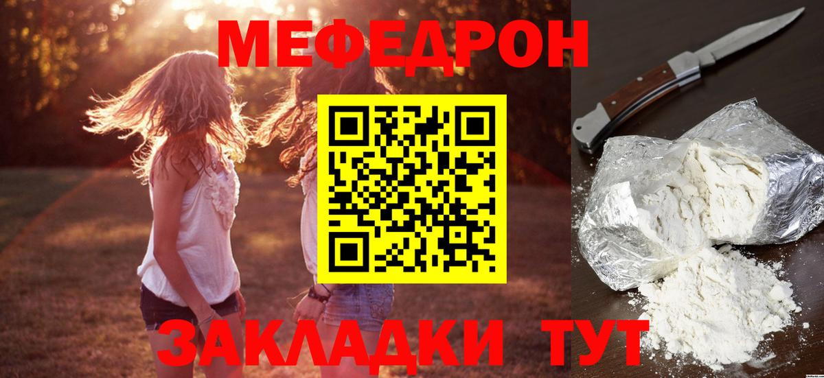 МЯУ-МЯУ мука  МЕФ  Тара  МЕФ  Вход с VPN  Меф кристаллы 