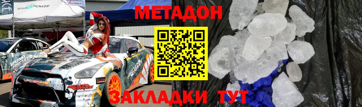 МЕТАДОН мёд  Вход с VPN  МЕТАДОН methadone  сайты даркнета состав  Тара  ОМГ ОМГ как зайти 